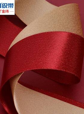 姚明织带色金纬丝烘UAY3焙鲜花礼物包装缎带带手工辅料丁绸带.8CM