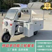 电动吃多小功能车三轮249三轮车移动流动餐摆摊夜市早餐炸串烧烤