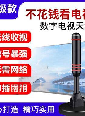 地面波数字电内视机天线室通用清信高号村接收86196家用农室外
