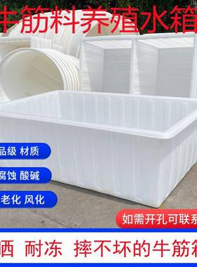 大加牛筋塑料水箱长方形周JVA厚转箱水产号养殖箱养鱼牛箱筋推布