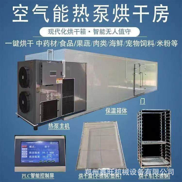 空气能土豆片烘干机大型工业果蔬山楂片姜片果脯桑葚脱水干燥设备