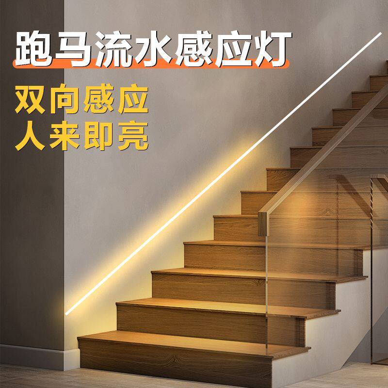 跑马流水感应灯高级迎宾人来自动亮楼梯踏步灯带氛围走廊楼道酒店