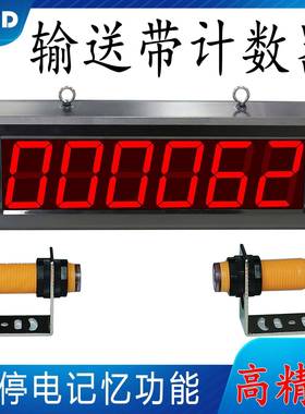自光电大幕感动流水5646线红外计数器电子屏数显应输送带传送记数