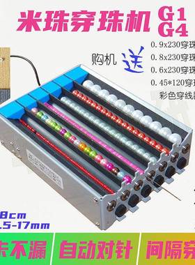 米珠穿机1.5mm双通道电动串珠神器G1G2G4G珠多6隔单珠自NQD动对针