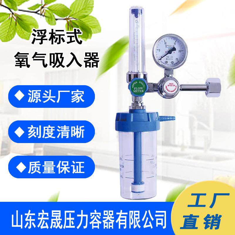 厂家直销氧气吸入器国内外浮标式氧气吸入器压力表氧气表