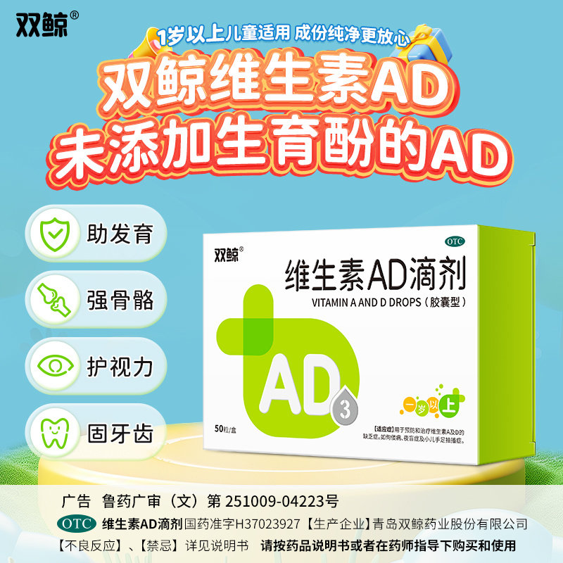 双鲸维生素AD滴剂 50粒软胶囊vd维生素d悦耳d3维生素ad补充维a和d