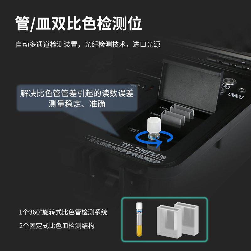 cod检氮测仪便携式氨氮总总磷重金属测定仪CO多参D数水质分TE-700