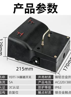 YDT1-14ZSZ/弯12液压折机踏开关双板踏带护罩上下控制铸踏铁脚开