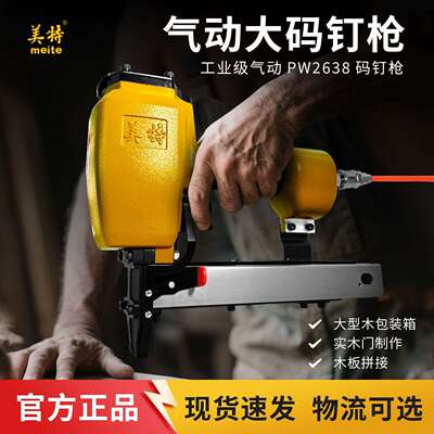 美特PW2638码钉枪木包装箱模板拼接气动钉枪U型钉枪大马钉枪P钉枪