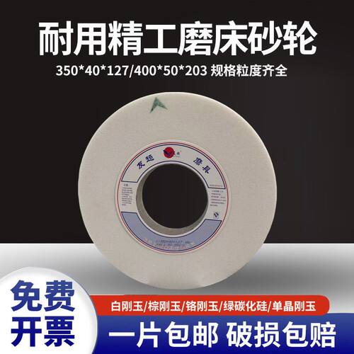 350砂轮片白刚玉7130磨床砂轮外圆磨砂轮沙轮
