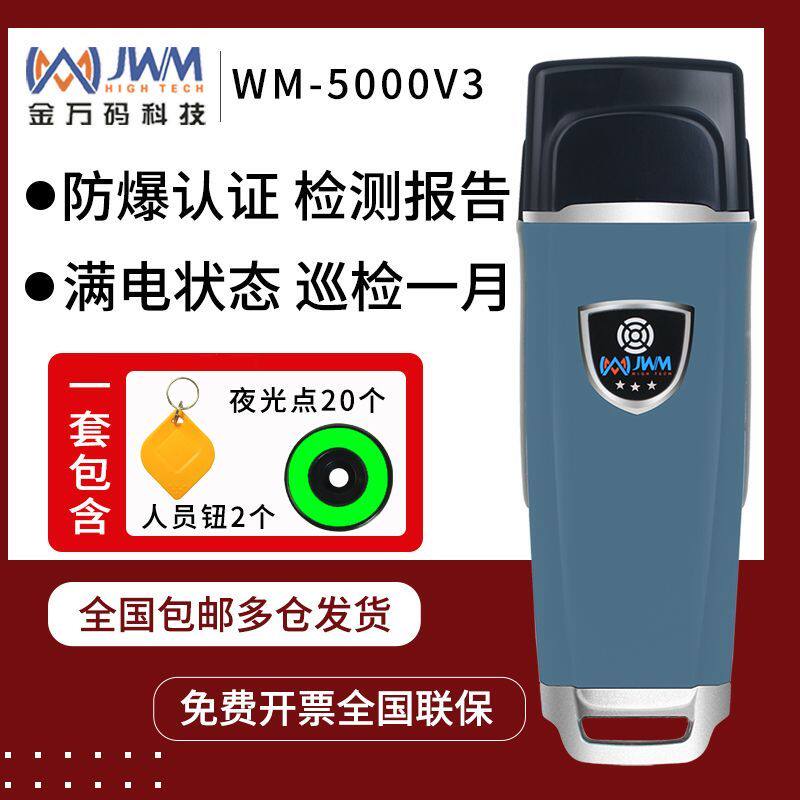 金万码防爆巡更棒WM-5000V3巡更机巡更打点棒采集器 打点器巡检器