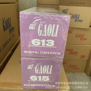 高力615焙/616133锡纸食品级烧烤铝箔纸烤肉烤箱烘花叫鸡粉花甲锡