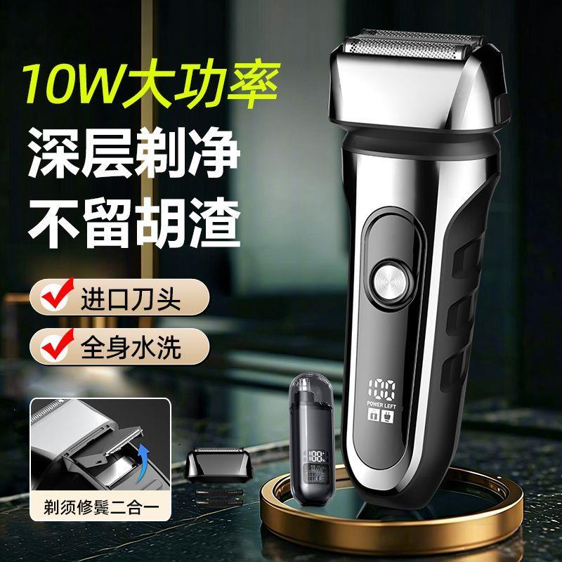 10W大功率高档刮胡刀电动
