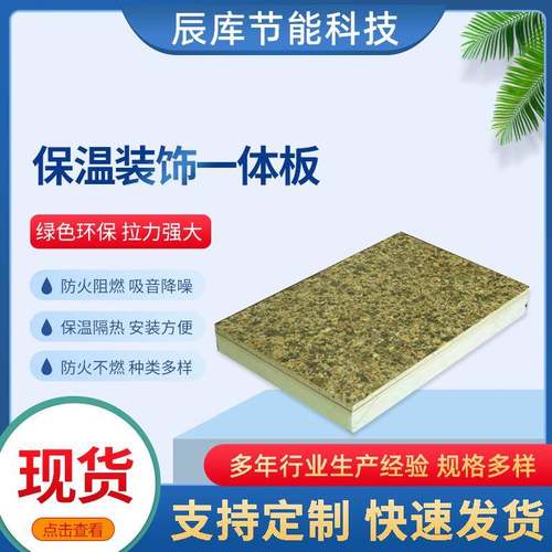 外墙保温装一体板陶瓷仿材复合模板石外墙饰材料挤饰塑287一体装