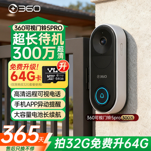 360可视门铃5Pro家用电子猫眼门口入户门智能门铃6监控无线摄像头