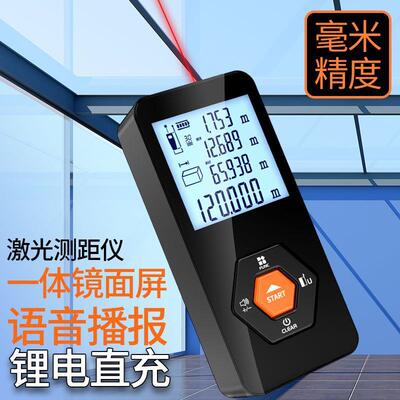 精量度光测距仪红外线测激尺电TUL高子尺量房仪手持距离测量仪直