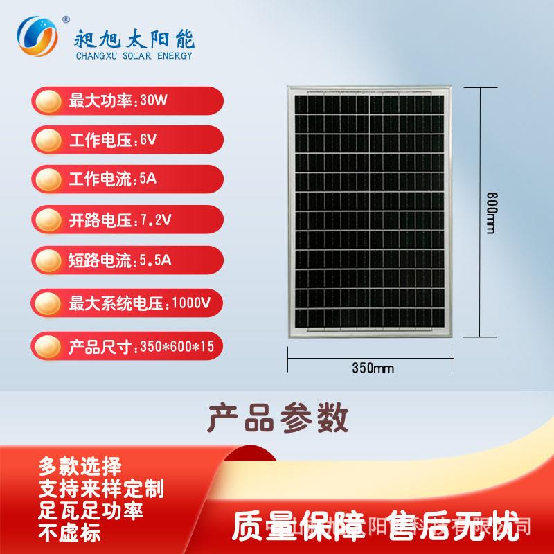 厂家太能阳板6V30W正A级晶硅太阳能光伏充电板电太cx06-30D阳能单