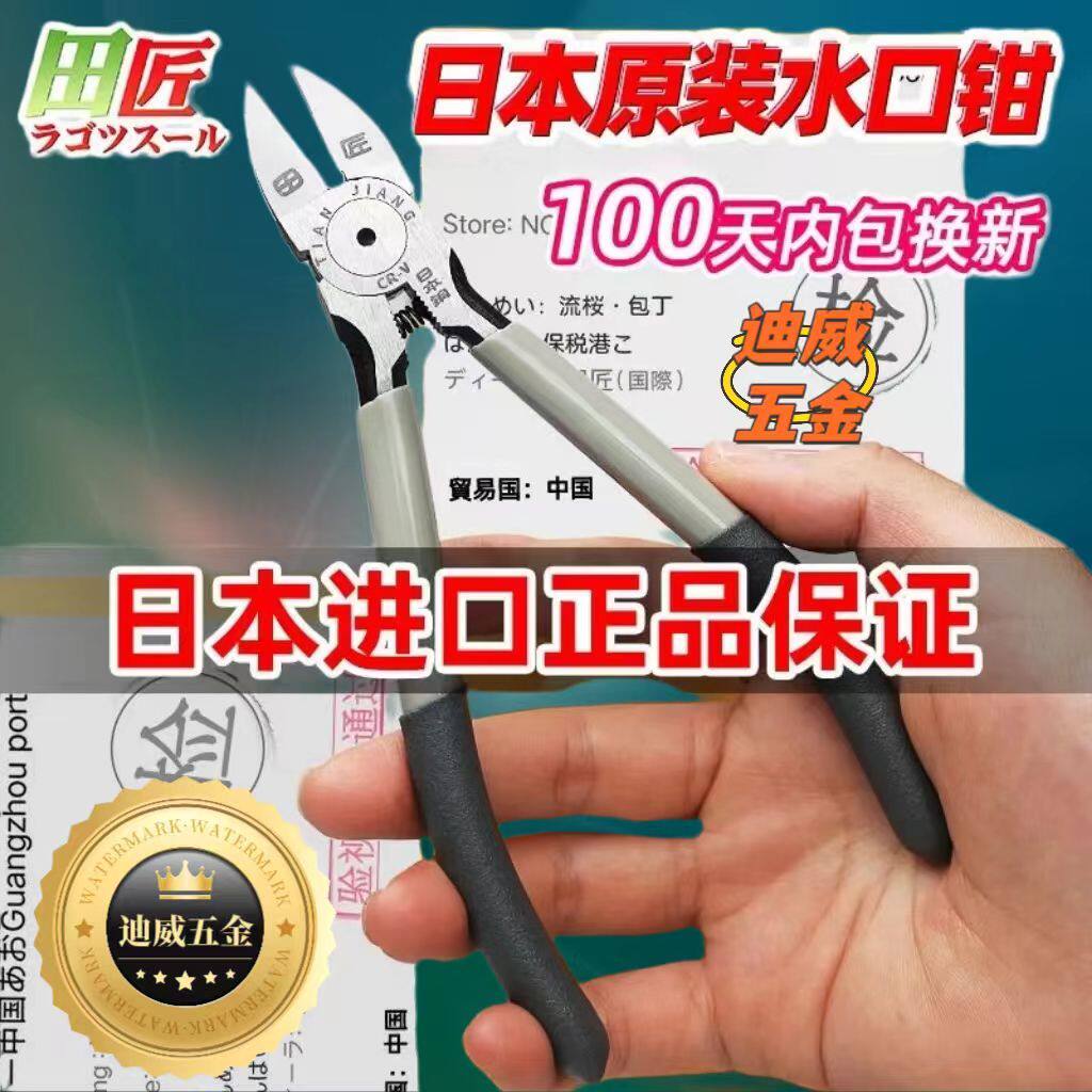 田匠斜嘴钳[日本进*口原装]工业级剪线钳优质电工水口钳