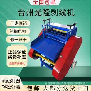 全线自动自动剥线线机电旧缆电线扒皮电动机废铜家剥用小型剥皮机
