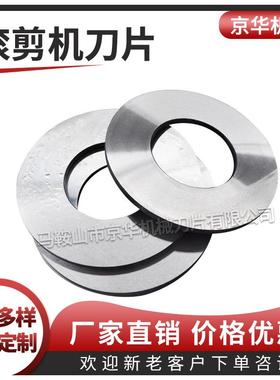 圆盘纵VME剪机刀片剪刀纵片圆盘切纵切机刀片纵刀片