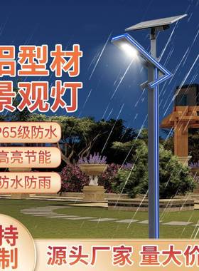 铝型材庭院灯户外米防水公园3区别小墅观灯高亮LED太阳能91033景7