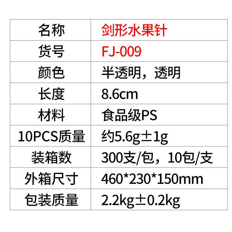 果厂家现货剑形水刀针JRI剑果针宝击剑一次性塑料水果签蛋糕点心