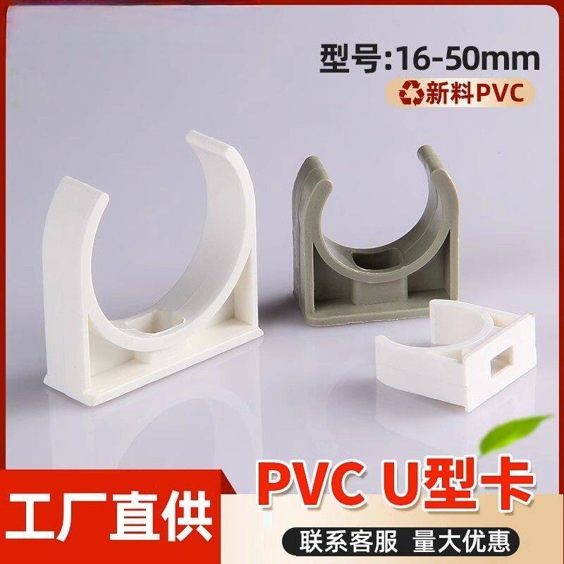 PVC电线管卡u型管卡/固定管卡/迫码/骑马卡墙卡16/20/25/32/40/50