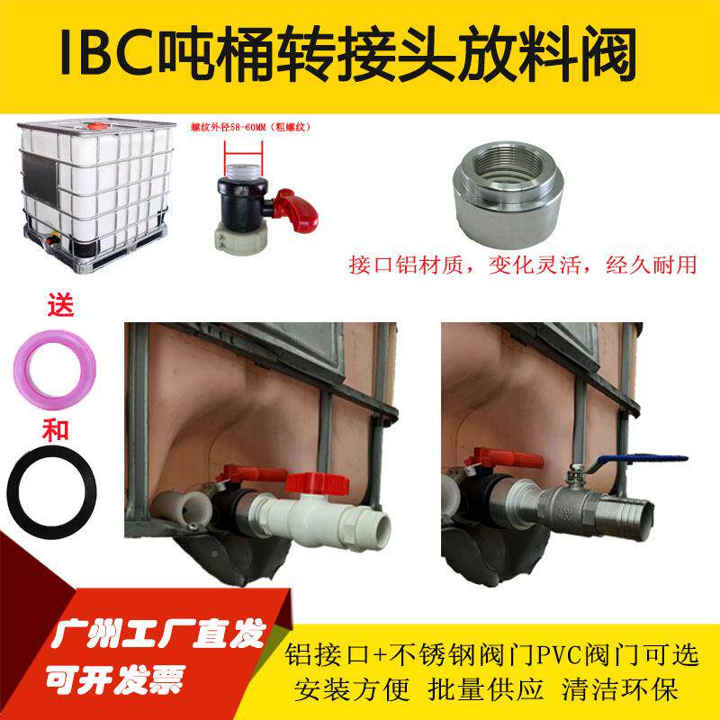 IB吨桶铝寸材转换接头2无品牌/60C内粗牙吨桶放阀门配件转换料接