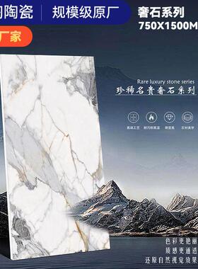 750x15板00奢石瓷750*1500砖高端大通体大理墅石地程砖别KTV背景
