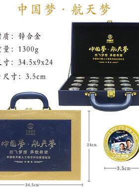 厂家577-050W中国航天梦念彩章套装纪65周年20枚金银章会议景点色