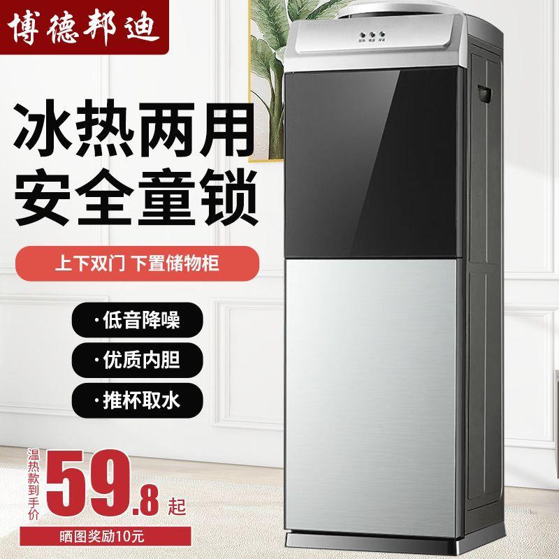 饮水机立式你冷热用制冷家制热迷小型台式办公见详情室落式桶装水