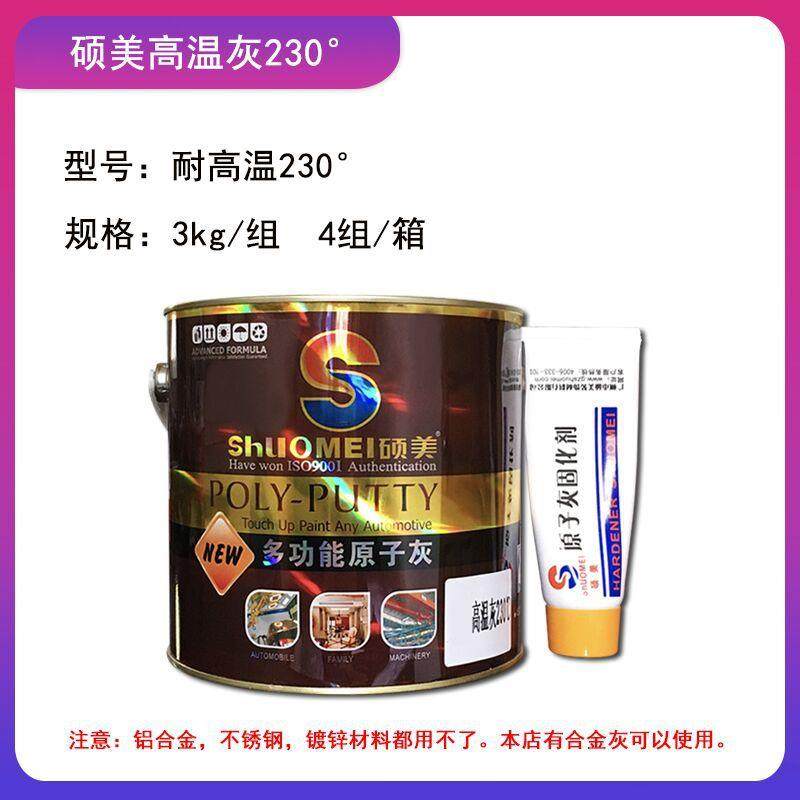 硕美63灰师傅230耐高温喷导电灰静涂修补腻子快干易打磨度原电子,汽车零部件/养护/美容/维保,汽车腻子膏/原子灰,淘宝优惠券,粉丝福利购,淘宝优惠卷