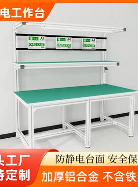 铝间合金静电工作台工厂流水线操KYM-001作检验打车包防台模块化