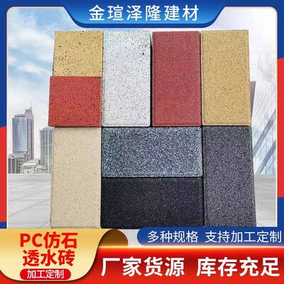 仿C仿石人透行道水砖259市政辅路公园路面P砖混凝土园林建筑石砖