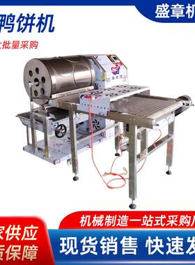 厂家供全自烤鸭饼机多动能商用千层蛋糕皮机自动春饼应薄饼98333