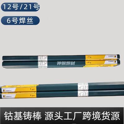 司号太立钴基焊丝钴铬钨2LBA1号锯氩弧焊612号焊丝铸堆片焊钴基棒