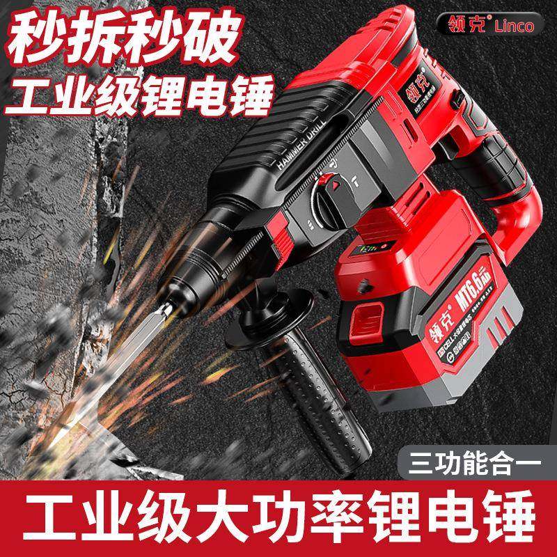 领克无刷充电锤镐三用重型混凝电土锂电JXW式池无电线工业冲击电,标准件/零部件/工业耗材,车间地垫,淘宝优惠券,粉丝福利购,淘宝优惠卷
