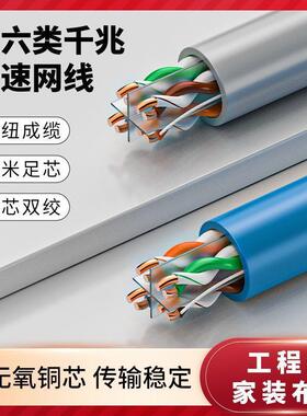 络超五类六BYR类网线工程家千兆无双氧铜网线监控屏蔽用包邮