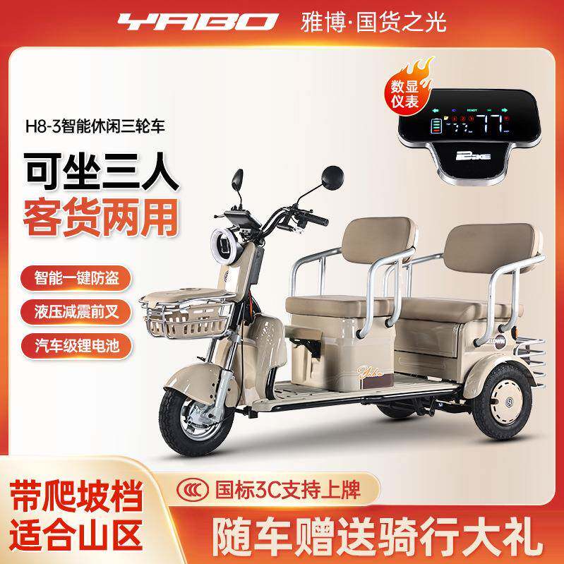 新款电动H8-3三轮车小型老年人代步电车双排家座接送孩瓶子用客货