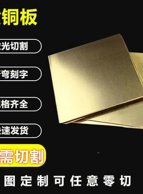 H2灯饰黄铜5板拉伸冲压6黄铜软料600*150WNF0101.2.1.1.82.0mm