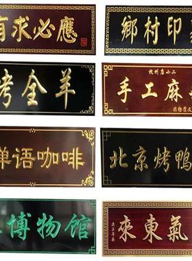 门美GWL格仕实木牌匾定做对仿古雕刻木质匾额开业招头牌包柱刻联