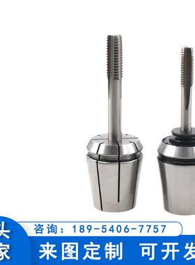数控ER2G0高精度筒夹EMR20M810丝头数控ER32攻攻丝夹丝锥刚性锁嘴