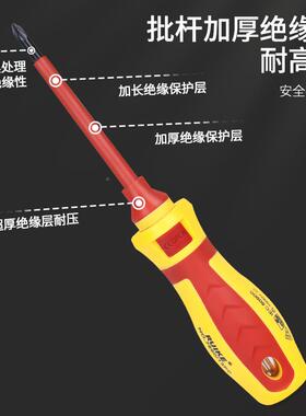 多功能螺丝刀家用组合耐高压电工工具缘电专用工十字一RGQ绝字工