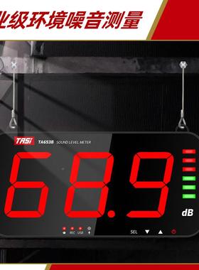 特安斯大屏噪音计分贝仪654B幕壁挂式声级计环TA653BT境噪声A计