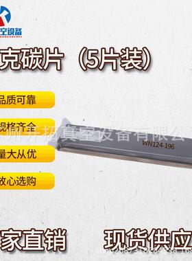 原装贝克BECKER真空泵碳片WN124-196石墨甩片DVTLF250/360碳精片