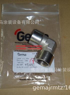 供应瑞士金马OptiFlex A2 MRS-E Elbow joint - 1/2 弯头 252867