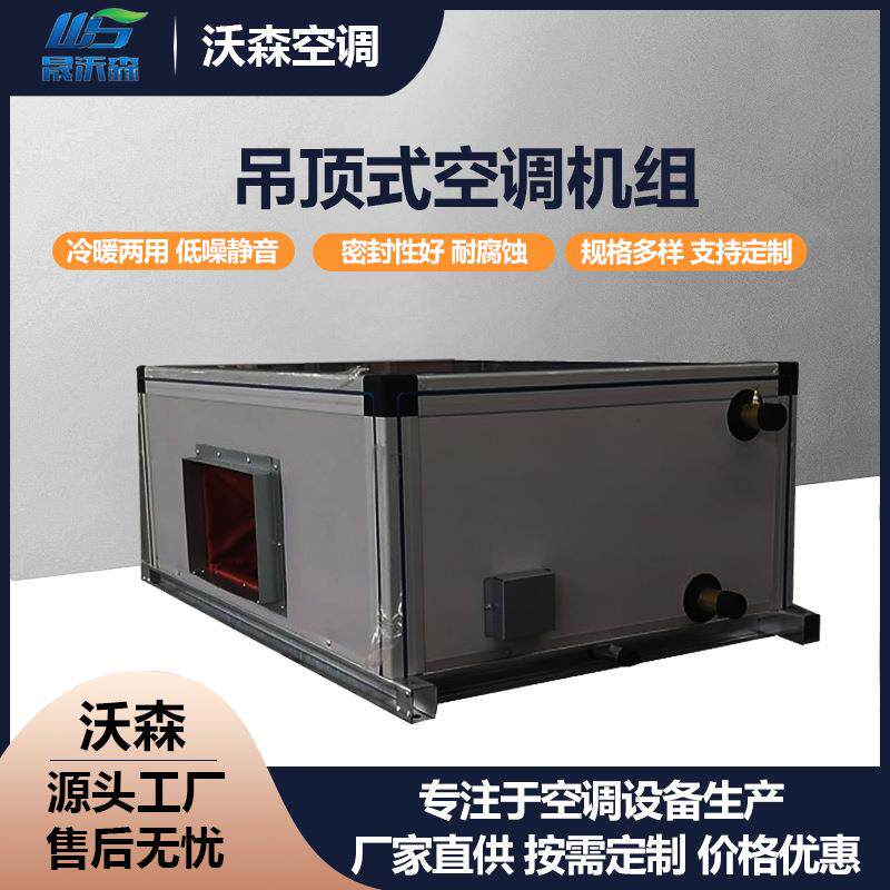 吊顶式空调器聚氨酯发泡酒店医院用空气净化机组组合式空调机组