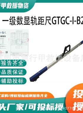 一级数 显轨距尺 GTGC -I -B2型数显轨距尺