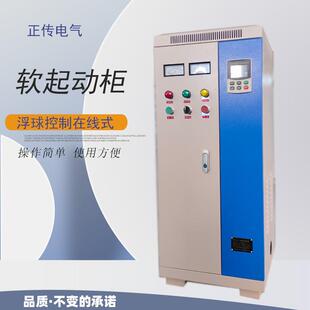 在线式软启动柜22kw30kw45kw75kw水泵软启动柜电箱非标定制