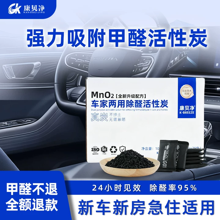 康贝净除甲醛活性炭包新车新房专用吸甲醛活性炭包装修急入住专用
